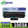 唯世硒鼓1003A惠普HP Laser 103w支