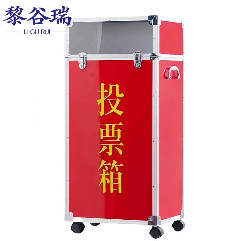 黎谷瑞投票箱高清大图