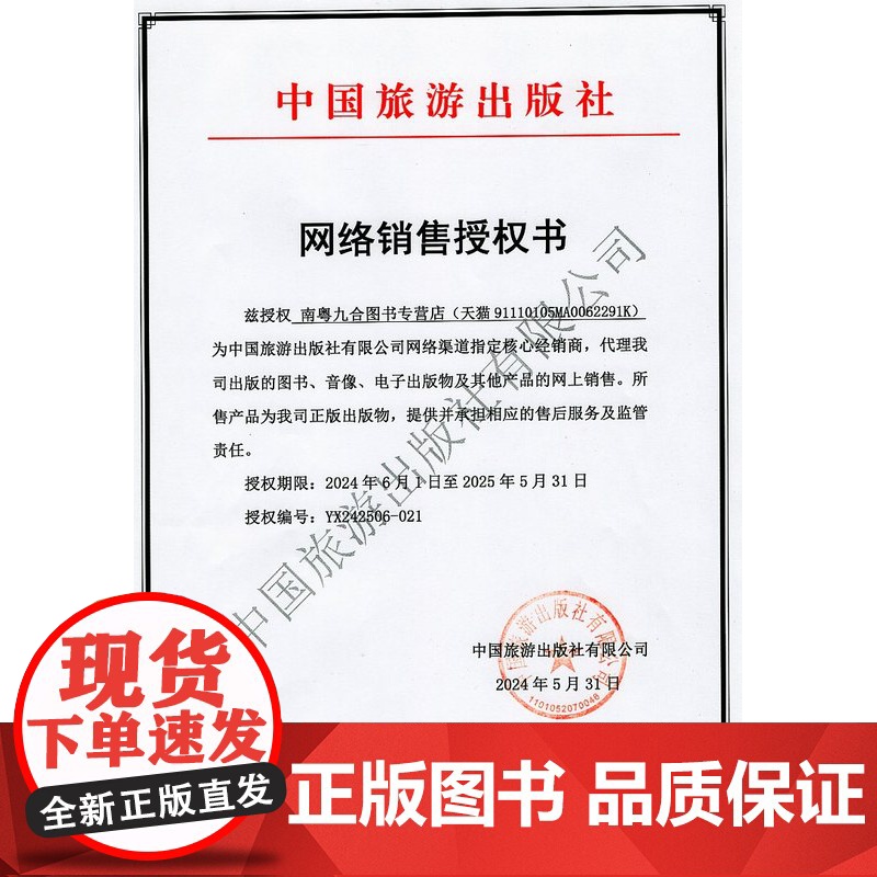 教材+习题集]2025年备考导游证考试教材第九版全国导游资格考试中国旅游出版社地方导游基础知识业务政策法律法规历年真题2高清大图