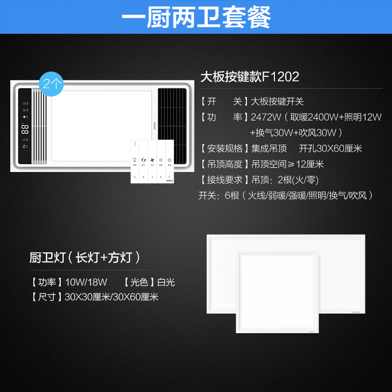 欧普照明风暖浴霸灯取暖浴室换气排气扇一体集成吊顶卫生间暖风机企业价团购精美设计 [一厨两卫]浴霸X2+方灯+长灯
