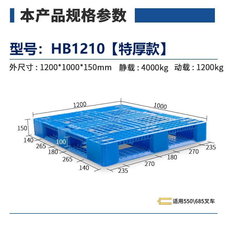 华普思塑料托盘重型仓库叉车物流托板卡板田字拖盘防潮垫板新料1200*1000*150mmHB1210