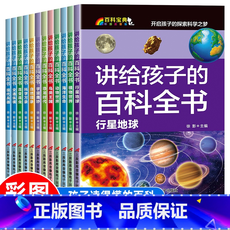 【全12册】讲给孩子的百科全书 【正版】儿童科普书籍全套小学一年级阅读课外书必读二年级注音版经典读物百科全书小学生带拼音