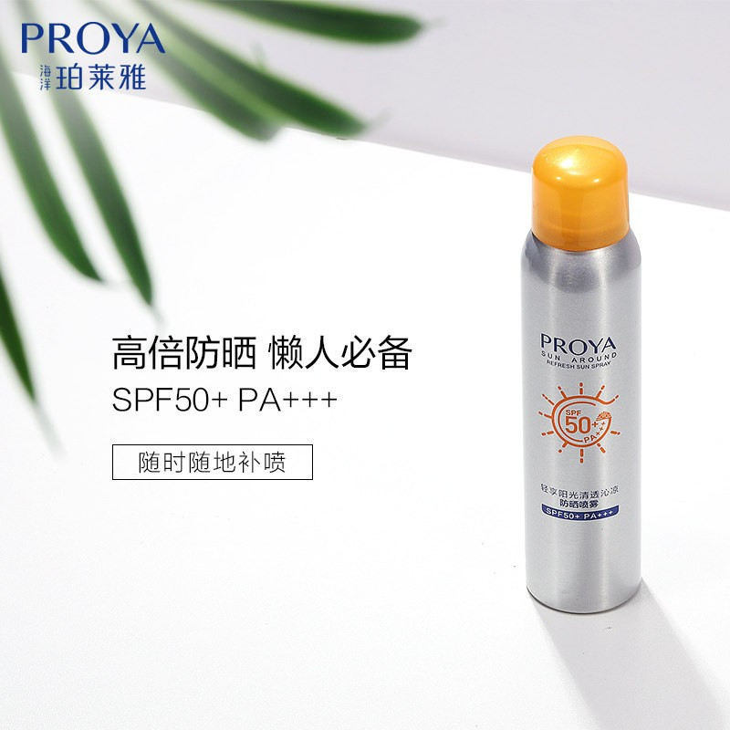 珀莱雅防晒套装 轻享阳光水润轻薄(防晒喷雾100ML+防晒霜50g)spf50+pa+++隔离霜男女面部全身防水遮瑕正品