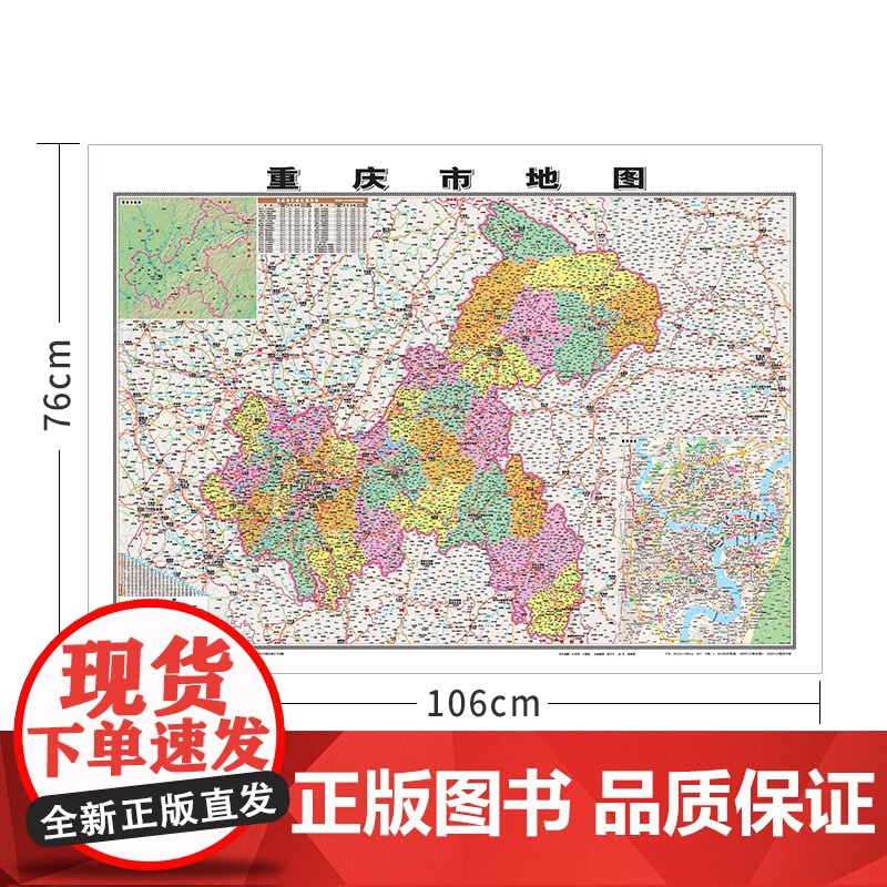 重庆地重庆市主城区交通旅游地图2023新版高清防水中国行政区划地图学生专用初中生小学生儿童版地理知识挂图墙贴挂画墙面装饰高清大图