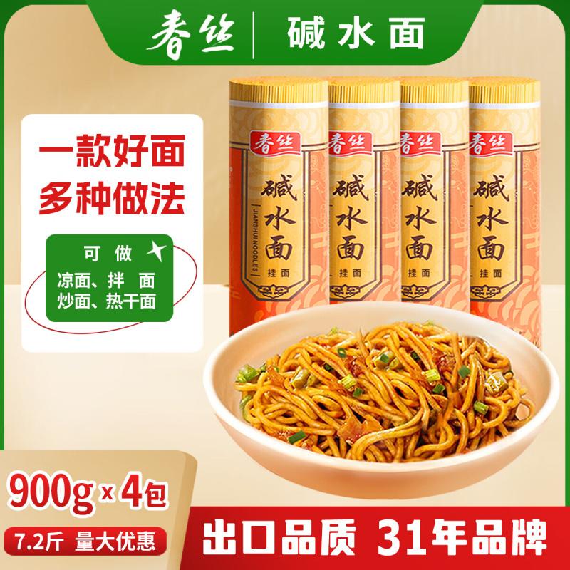 春丝碱水面凉面热干面重庆小面凉面炒面拌面食材900g*4包