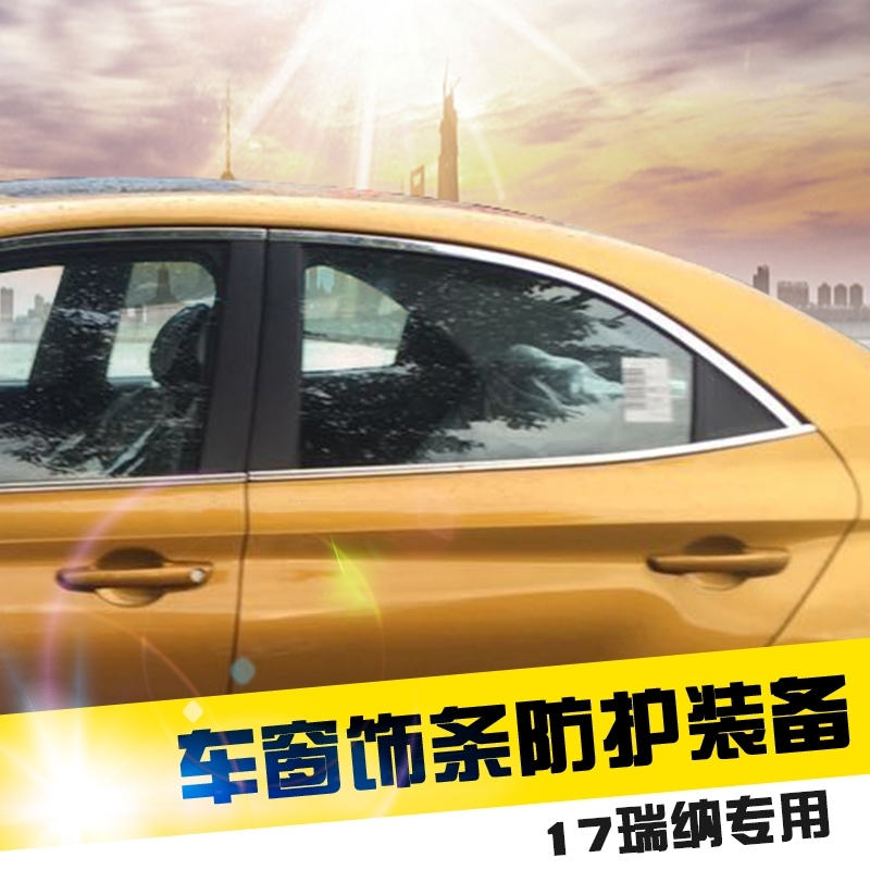 瑞纳车窗饰条改装现代系列亮条汽车配件不锈钢装饰条车身包边亮片 10-16款瑞纳前后三角6件 抖音