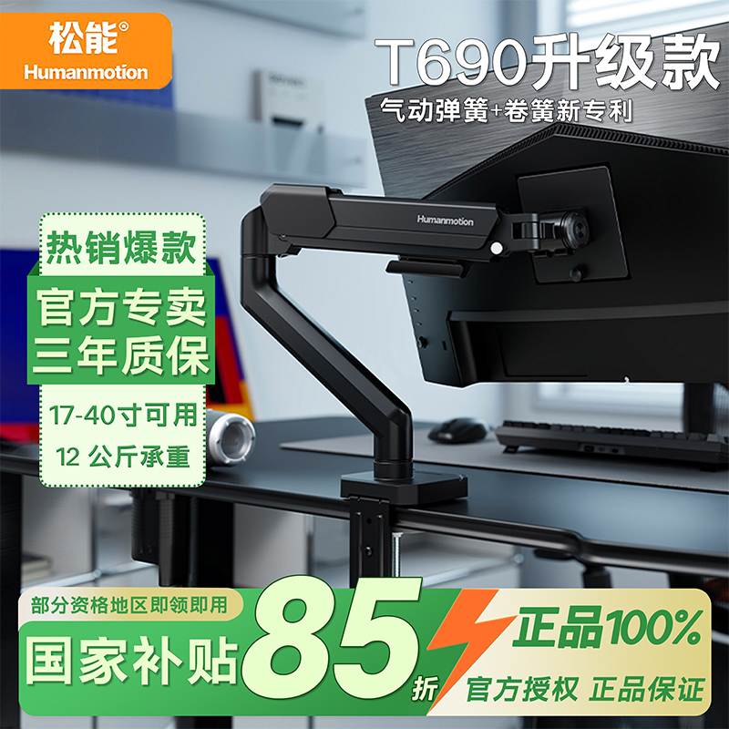 松能电脑桌T690升级款松能显示器悬臂支架便捷式机械臂T690S 电脑桌 T690升级款S气动弹簧