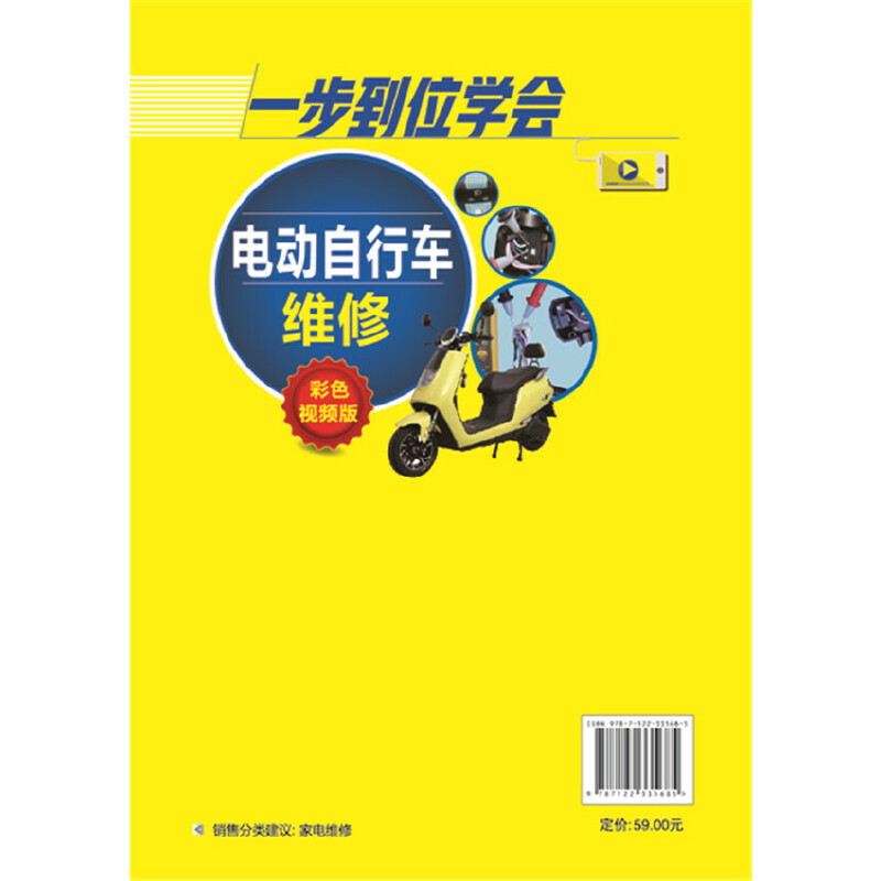 [正版]书籍一步到位会电动自行车维修(彩色版)高清大图