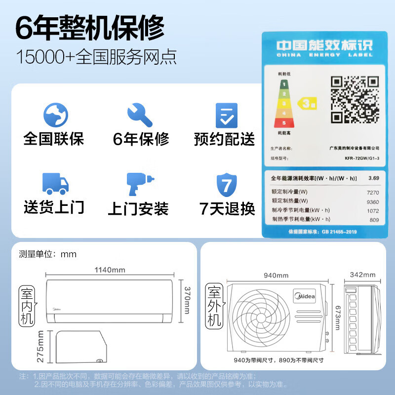 美的(Midea)空调3匹挂机新三级能效变频冷暖节能省电自清洁壁挂式空调挂机KFR-72GW/G1-3 标准安装(台)装
