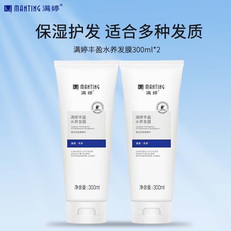 满婷柔顺修护护发素250ml