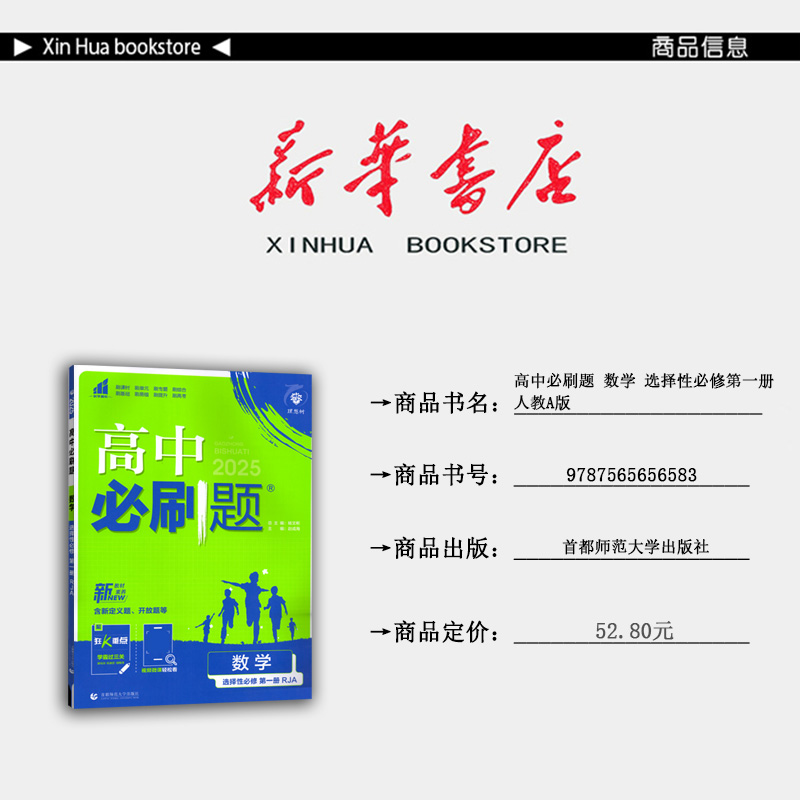 数学 高二上 [正版] 2024秋 高中必刷题 高二数学 选择性必修第一册 人教A版高清大图