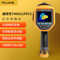 福禄克（FLUKE）TI401U/FPC1 红外热成像仪 一台