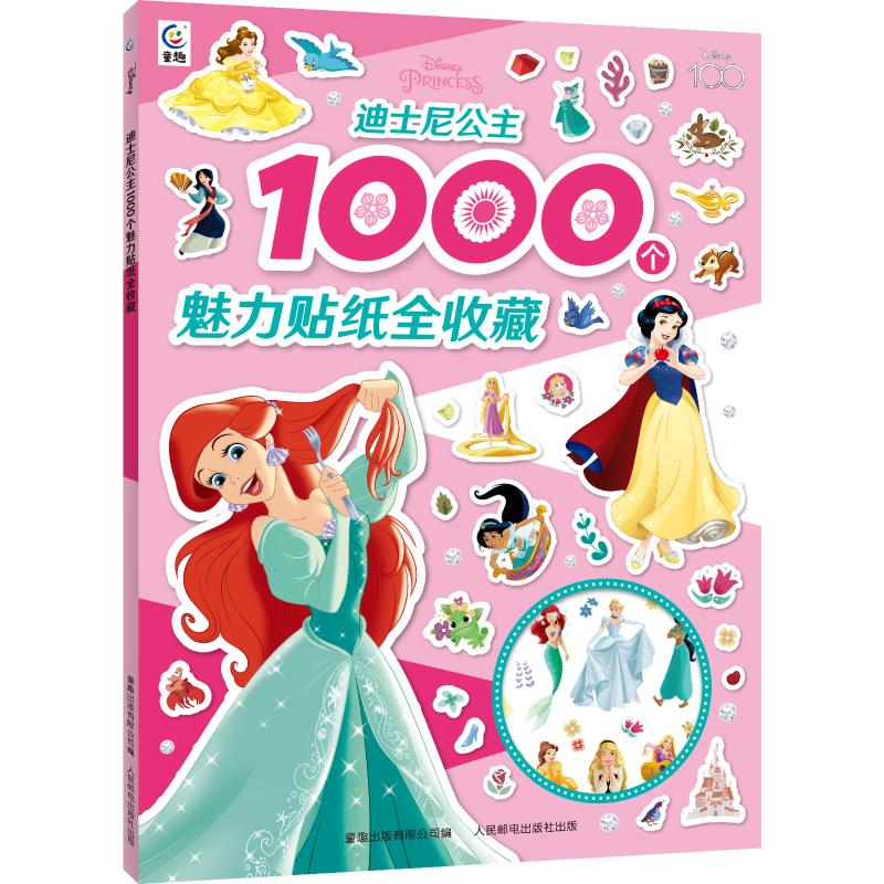 正版新书]迪士尼公主1000个魅力贴纸全收藏迪士尼9787115618825高清大图