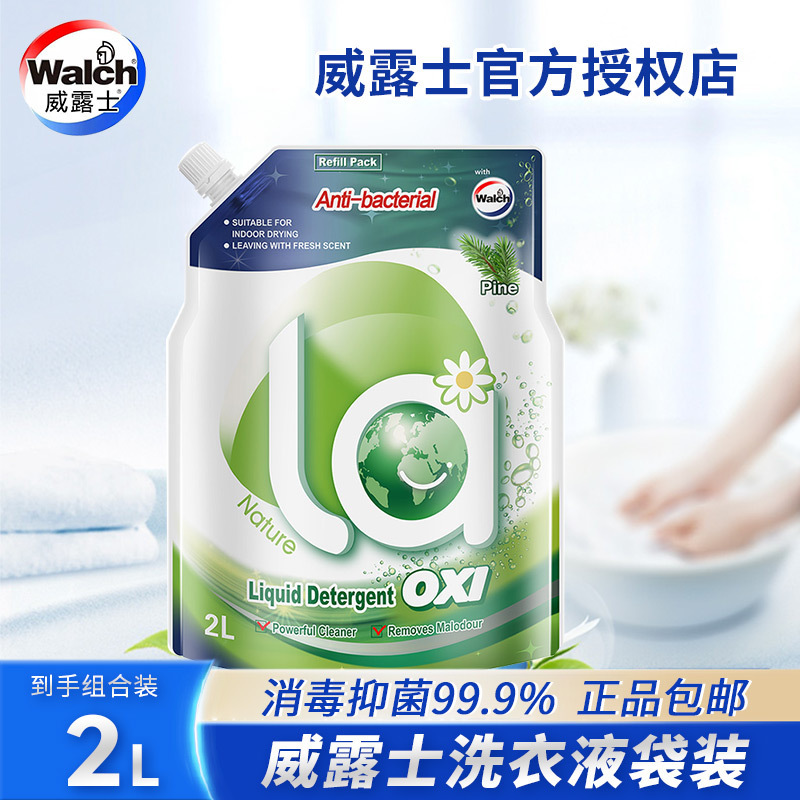 la有氧洗威露士抗菌洗衣液袋装松木4斤除菌除螨99%家庭装