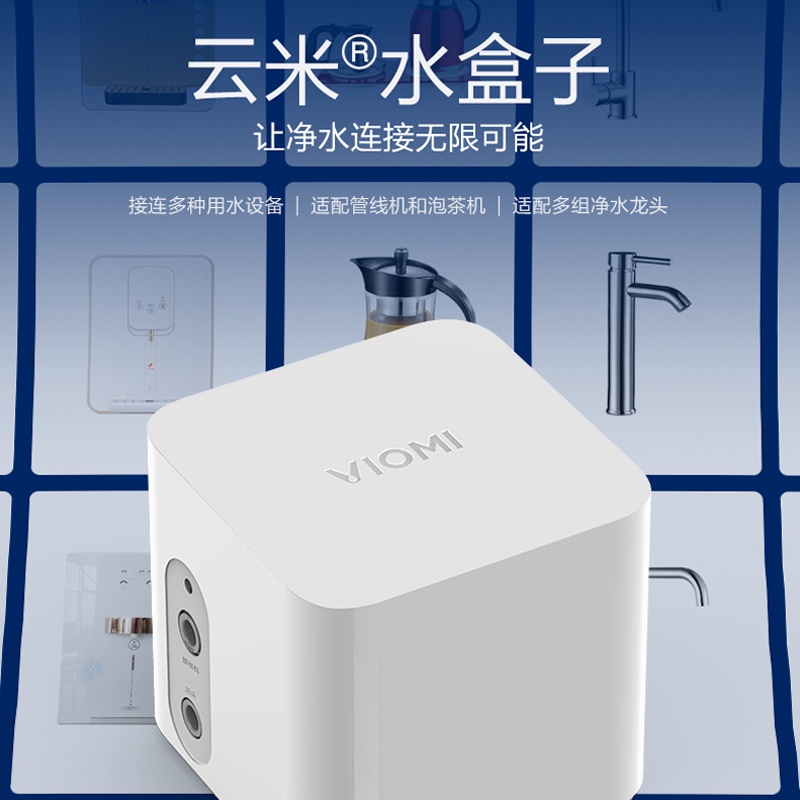 云米水盒子 净水器云米净水器连接管线机水路拓展(厨下1A暂不支持)