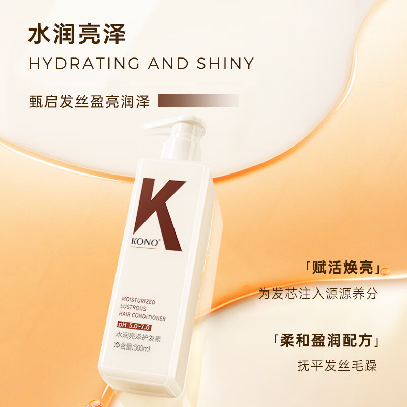 KONO卡厘经典系列护发素 呵护柔顺秀发重现亮泽男女通用 500ml