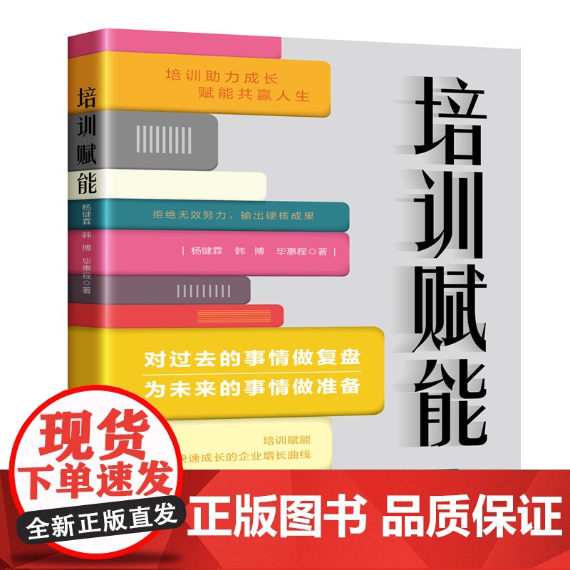 培训赋能