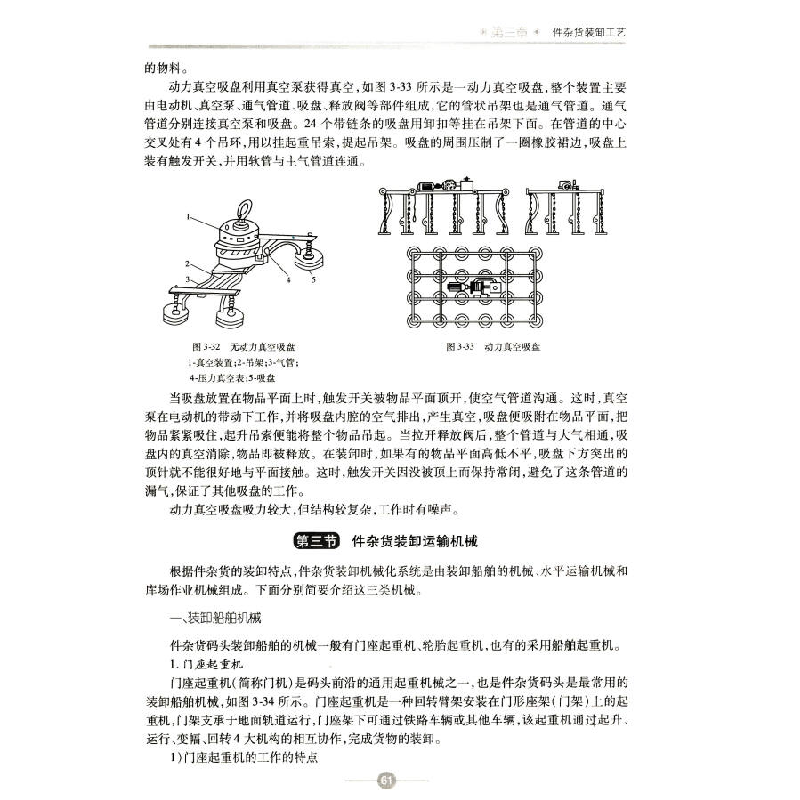 正版新书]港口装卸工艺(第二版)/“十二五”职业教育国家规划高清大图
