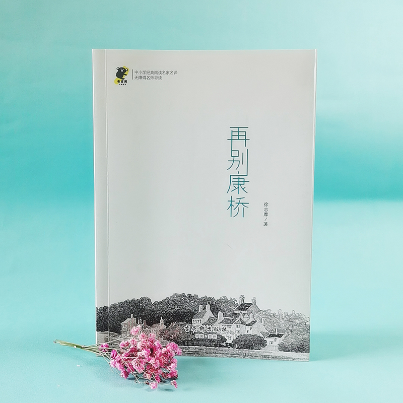 再别康桥
