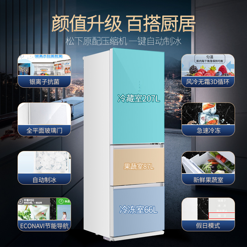 Panasonic/松下 NR-EC35AG0-W 无霜三门玻璃 自动制冰 冰箱变频家用