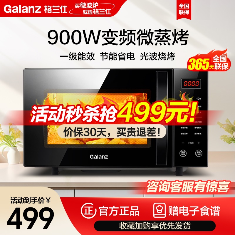 格兰仕(Galanz)微波炉家用大容量23升智能不锈钢内胆平板式易清洁光波炉烤箱微烤一体机C2S