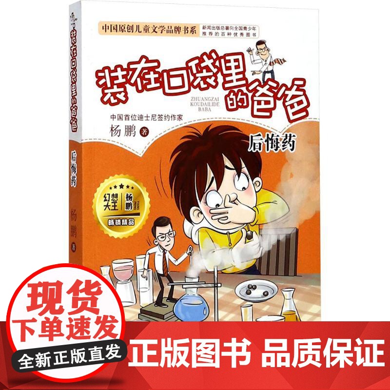 后悔药 浙江少年儿童出版社 杨鹏 著 著高清大图