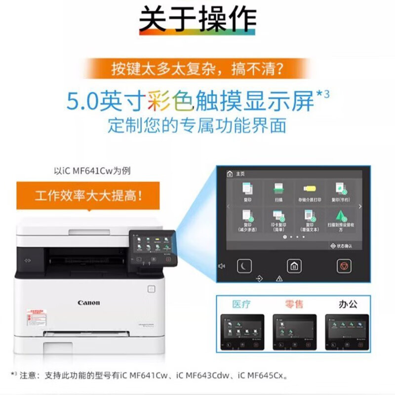 佳能iC MF641Cw A4幅面彩色激光多功能一体机 打印复印扫描 无线网络 MF631Cn升级款高清大图