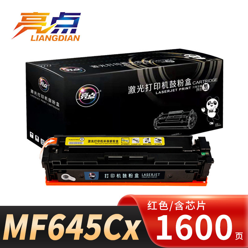 亮点硒鼓MF645CX黄支高清大图