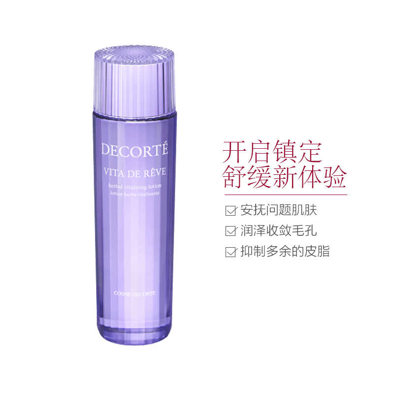 [祛痘神器]Cosme DECORTE 黛珂高机能紫苏水300ml 保湿水爽肤水去闭合祛痘 控油平衡 各种肤质通用