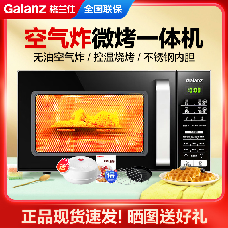 格兰仕空气炸微波炉烤箱一体机家用烧烤不锈钢内胆家用智能解冻预约智能菜单不锈钢内胆BB0-C2