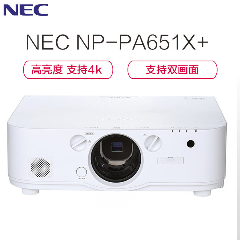 NEC NP-PA651X+ 投影仪 投影机 商用 工程(6500流明 无缝切换 内置边缘融合 免费上门安装)