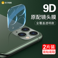 iPhone12镜头膜苹果12promax后摄像头保护贴膜全包保护圈苹果iPhone 11镜头膜[两片装]