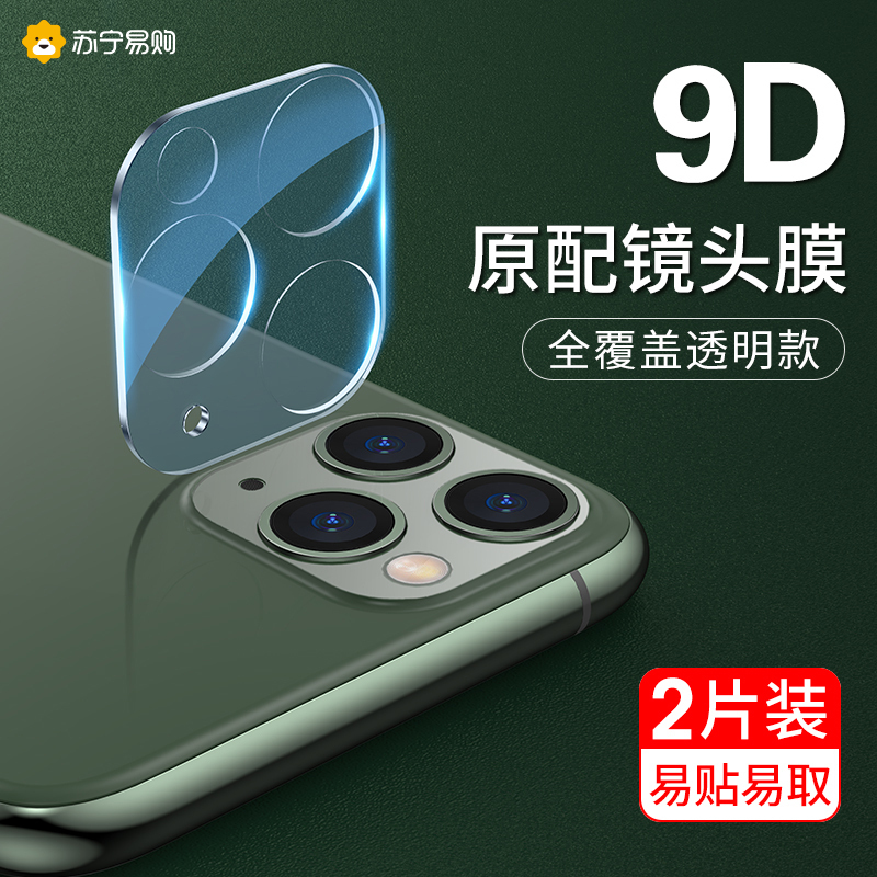 iPhone12镜头膜苹果12promax后摄像头保护贴膜全包保护圈苹果iPhone 11镜头膜[两片装]