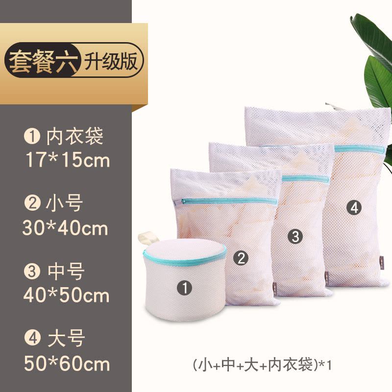 家柏饰(CORATED)洗衣袋洗衣机专用防变形护洗袋家用洗衣服的网袋洗窗帘粗网洗衣网 内衣袋+小号+中号+大号图片