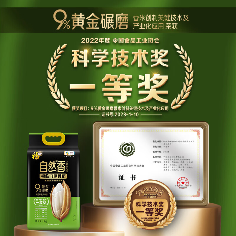 福临门自然香原香稻5kg*1袋 中粮五常大米高清大图