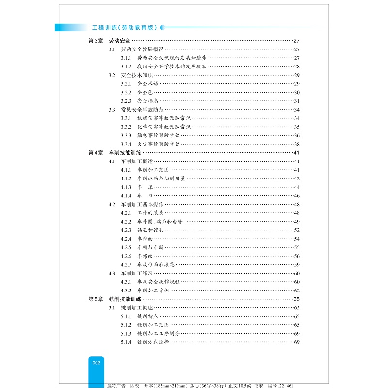 正版新书]工程训练(劳动教育版)林晓亮9787308233453高清大图