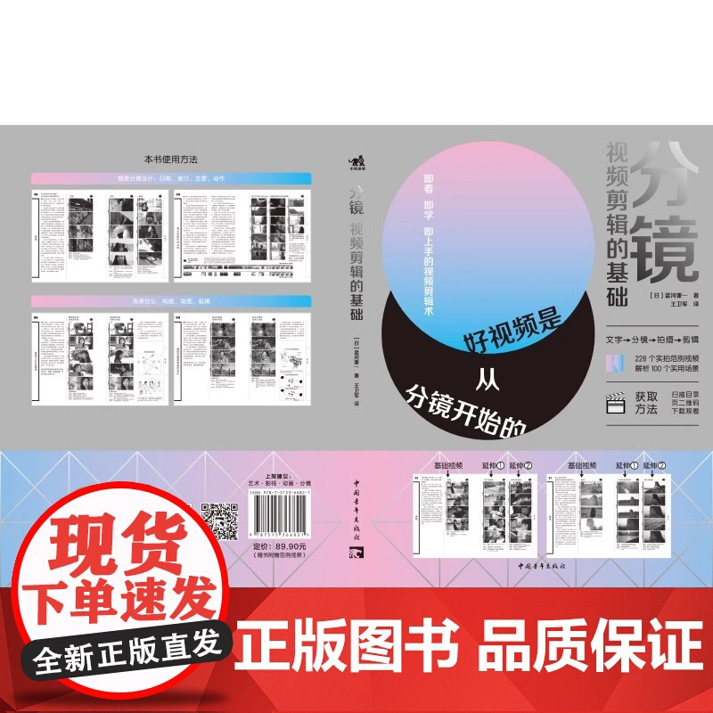 正版 分镜:视频剪辑的基础 好视频是从分镜开始的从构思分镜拍摄剪辑层层递进制作教程分镜自媒体电影视频剪辑 中青雄狮出高清大图