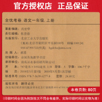 全优考卷小学语文数学一年级上册语文数学2本 R人教版人民教育版1年级上册单元月考卷期中期末试卷子习题集全优考卷一年级