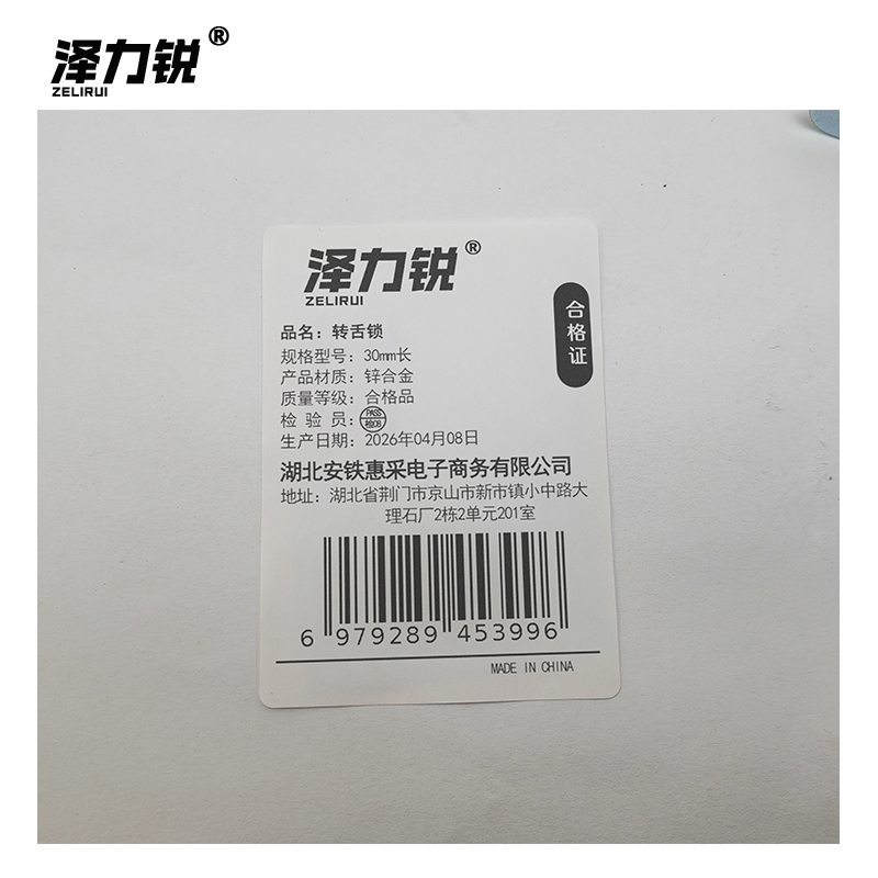 泽力锐 转舌锁 30mm长 个高清大图