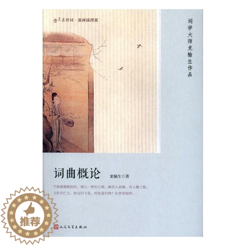 【醉染正版】正版 词曲概论 龙榆生 中国古诗词 书籍