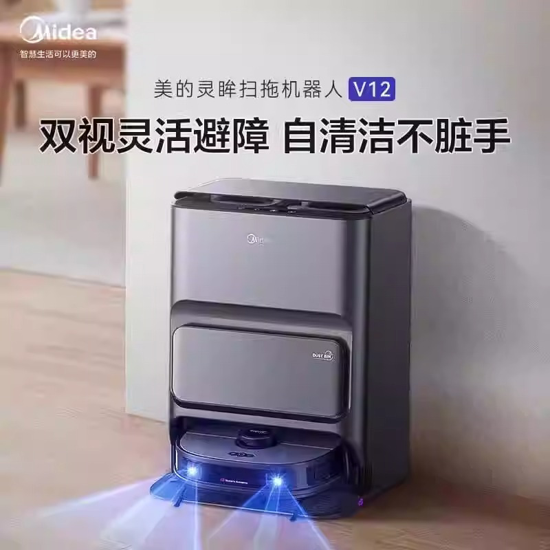 美的(Midea)扫地机器人扫拖一体 V12 自动集尘扫拖洗烘一体机自动清洗拖布烘干洗地机(水箱版)拖地机高清大图
