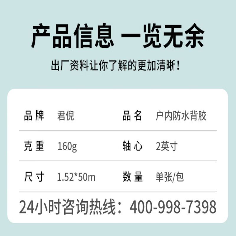 君倪(Junny)户内防水背胶160g 1.52*50米/卷 高清喷绘卷筒纸写真广告材料适用于佳能爱普生惠普国产绘图仪