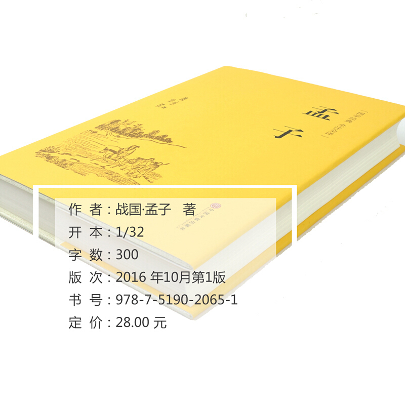 [正版]孟子 国学经典书籍 孟子译注 原著全集无删减原文译文疑难字小学生 大学中庸论语孟子四书中华书局老子庄子孟
