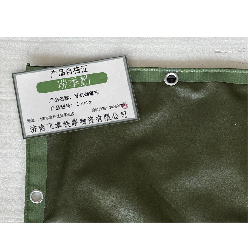 瑞季勤 有机硅篷布 1m*1m 平方米高清大图