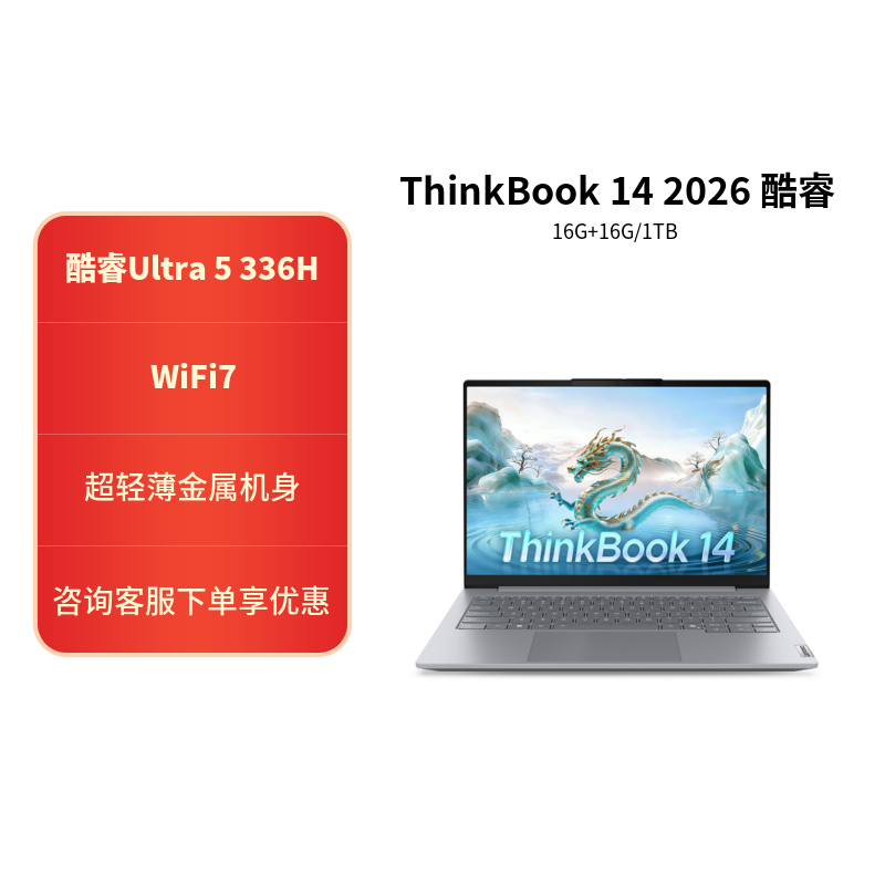 ThinkPad ThinkBook 14 5ACD 2026款14英寸大屏学生游戏娱乐商务办公笔记本电脑 2.8K高色域屏 定制UItra5-336H 64G内存 2T固态