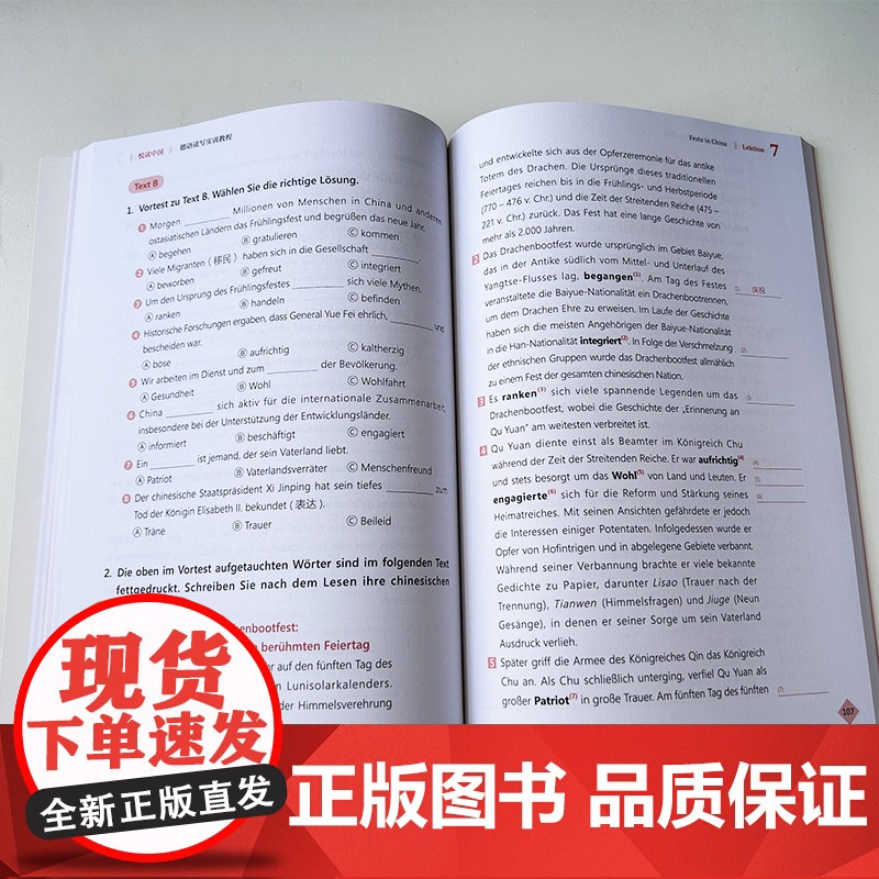 悦读中国 德语读写实训教程 感知中国子系列 卫茂平 黄克琴编 新世纪高等学校德语专业本科生教材上海外语教育出版社9787高清大图