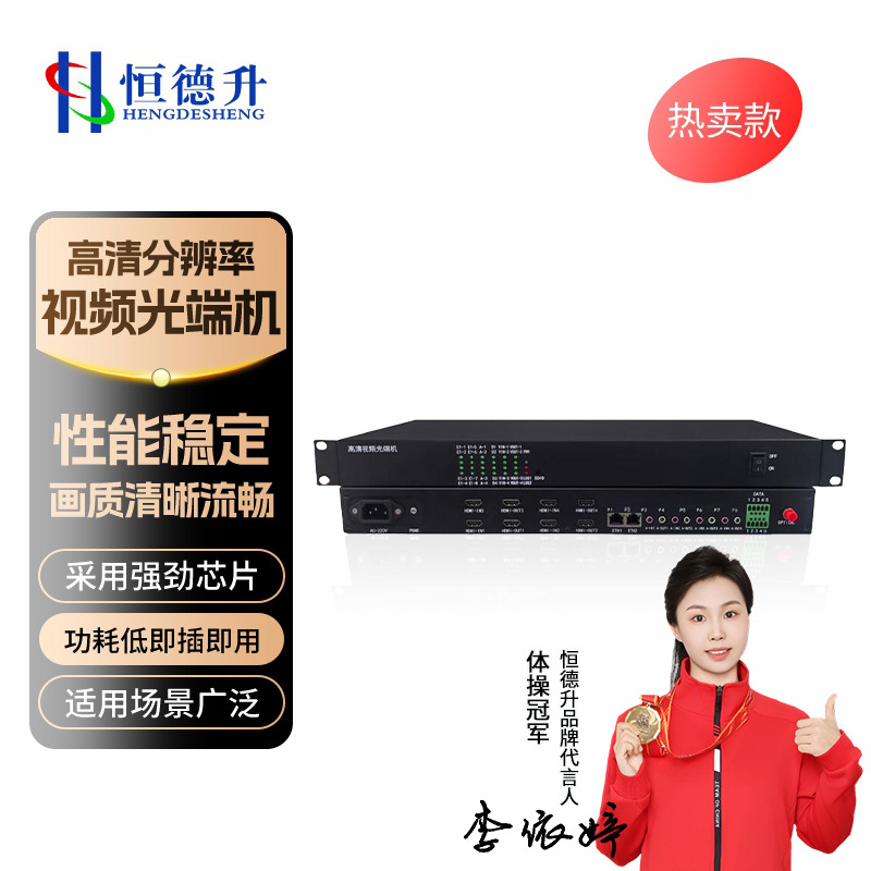 恒德升视频会议光端机4路双向视频+4路双向音频+网络+RS485单纤HDS-A059SBH-VHX-4SV4SA1ED