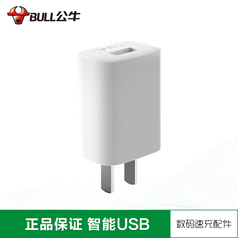 公牛(BULL)GNV-AUB101充电器USB充电头手机充电器2A适用华为小米苹果vivo等小巧便携白色