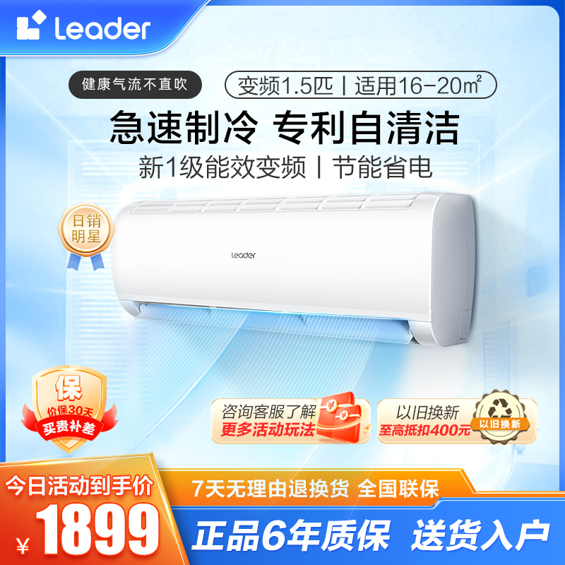海尔智家统帅挂机 1.5匹 变频1级节能空调 健康自清洁 急速冷暖 家用空调挂机KFR-35GW/02XCA81TU1高清大图