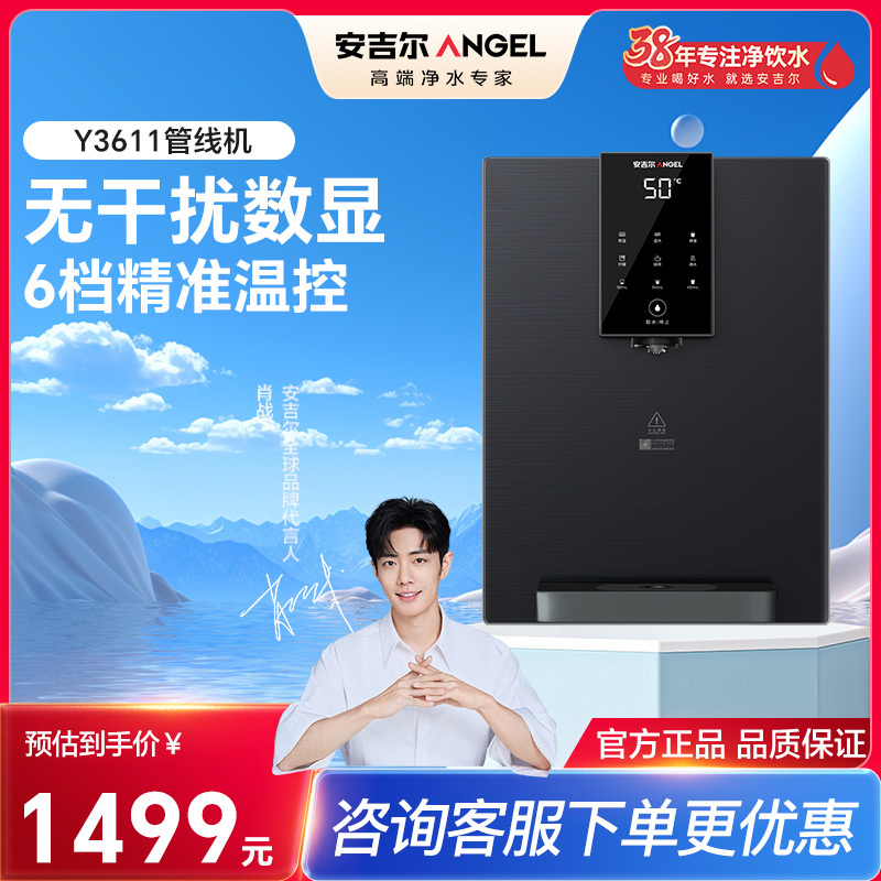 安吉尔管线机家用超薄壁挂式六档温控定量取水净饮机加热即热式直饮水一体机Y3611BK-G灰色